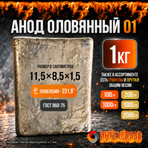 Анод оловянный